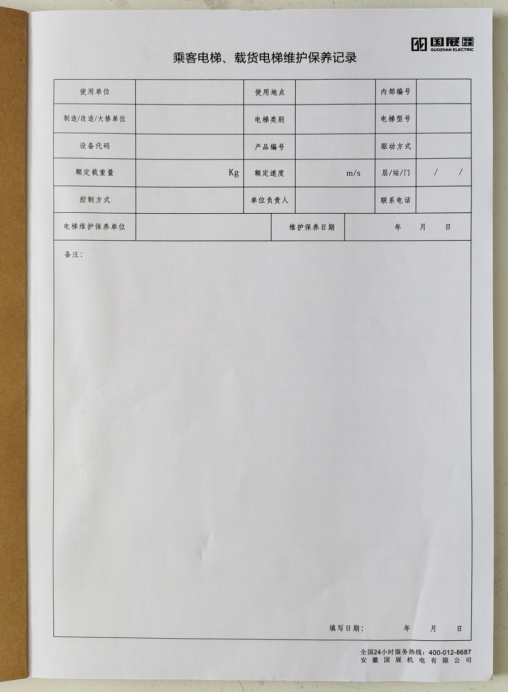電梯維保單、保養(yǎng)記錄表、電梯服務報告單印刷制作