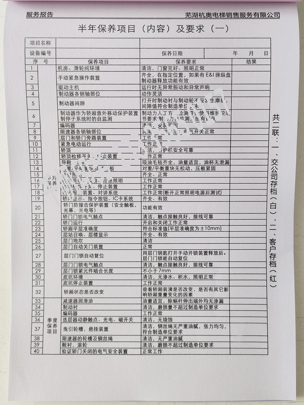 電梯維保單、保養(yǎng)記錄表、電梯服務(wù)報(bào)告單印刷制作