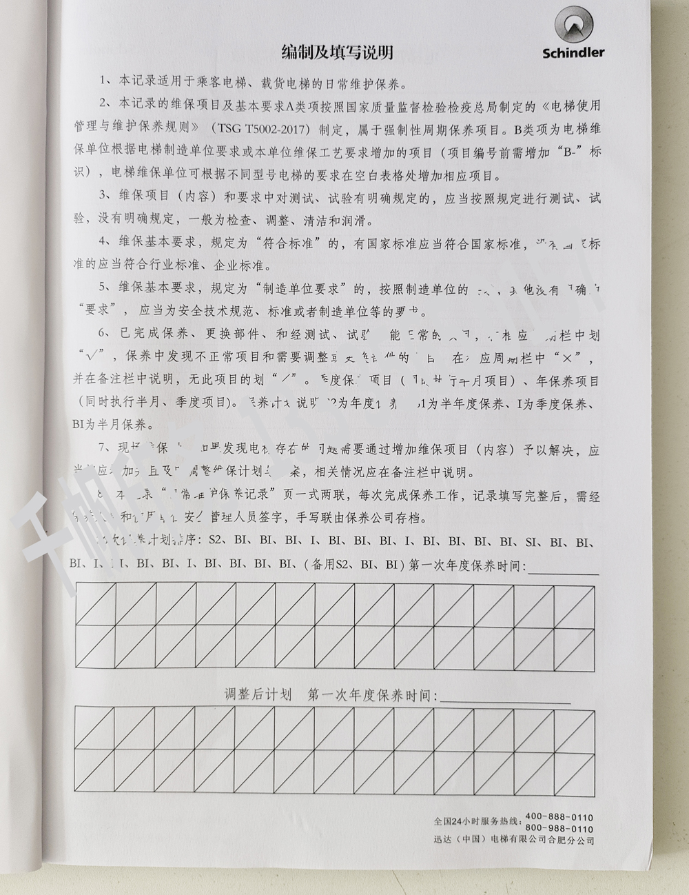 電梯維保單、保養(yǎng)記錄表、電梯服務(wù)報(bào)告單印刷制作